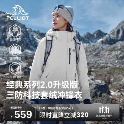 伯希和 山野经典2.0升级版冲锋衣三合一秋冬防风外套夹克125301099女白3X
