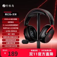 竹林鸟 玄武ZG2 2.02.4G无线蓝牙有线四模7.1音效 黑红色+耳机支架