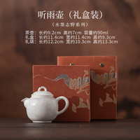 水墨志野听雨壶陶瓷茶具