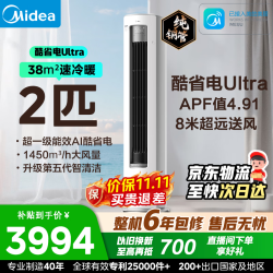 美的 空调 酷省电Ultra 大2匹立式柜机 新一级能效
