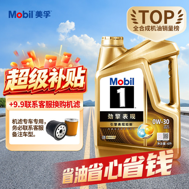 美孚 超金美孚1号劲擎表现0w-20 0w-30先进全合成机油汽机油汽车保养& 美孚超金0W30 4L