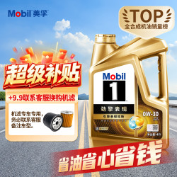 美孚 超金美孚1号劲擎表现0w-20 0w-30先进全合成机油汽机油汽车保养& 美孚超金0W30 4L
