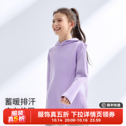 moodytiger 儿童卫衣柔软弹力春秋款女童上装舒适透气女童连帽运动卫衣蓄暖排 薰衣草紫 140 cm