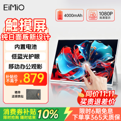EIMIO 便携式显示器 便携屏触摸屏内置电池 电脑笔记本副屏显示屏 便携式手机扩展屏 E156BT白色