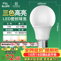 佛山照明 LED球泡灯泡 10W 大口 调色款 E27
