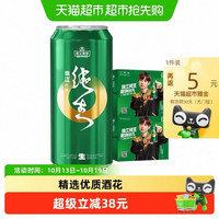 88VIP：珠江啤酒 9度特制精品 鲜爽纯生啤酒 500ml*24罐