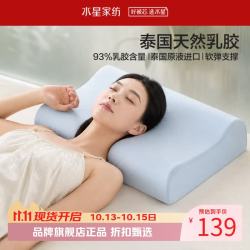 水星家纺 A类抑菌乳胶枕 93%泰国天然乳胶原液枕头双侧高低睡感Q弹单人枕芯 泰星享·天然乳胶枕