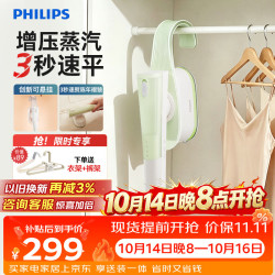 飞利浦 手持挂烫机家用熨烫机