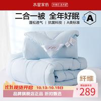 水星家纺 子母被A类抗菌七孔纤维被子秋冬纤维被芯四季被褥 爱丽丝长效抗菌二合一被220×240cm
