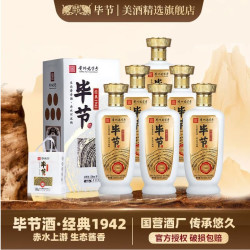 毕节 国营酒厂 经典1942 大曲坤沙 纯粮酱香型白酒  53%vol 500mL 6瓶 原箱发货