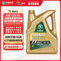 龙蟠 SONIC音速T1 MAX全合成机油SP级汽机油0W20润滑油4L正品