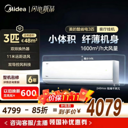 美的 空调挂机 大3匹 酷省电二代新品 新一级能效