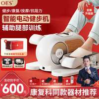 OES 电动健步机脑梗偏瘫康复椭圆机家用行走脚踏车机腿部训练养生器材