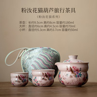 粉汝花猫茶具一壶二杯便携