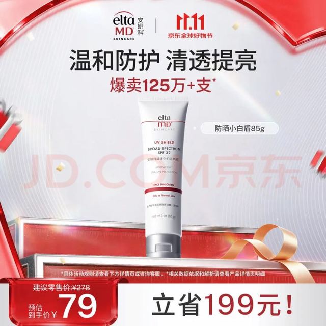 EltaMD Elta MD 大白盾紫外线面部防晒霜 清爽控油 温和二合一 85g