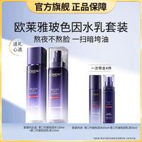 巴黎欧莱雅 欧莱雅 第二代玻色因水乳补水保湿淡纹抗皱修护护肤套装