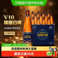 88VIP：燕京啤酒 V10高端系列 精酿白啤啤酒 426ml*12瓶 整箱装