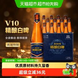 燕京啤酒 V10高端系列 精酿白啤啤酒 426ml*12瓶 整箱装