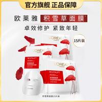 巴黎欧莱雅 复颜玻尿酸水光充盈导入淡纹膨润面膜