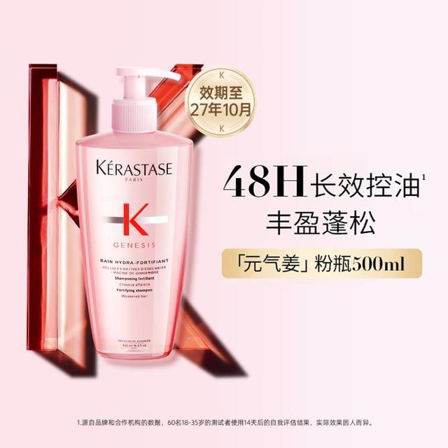 巴黎卡诗 KÉRASTASE 卡诗 Genesis系列 赋源芯丝沁透洗发水 500ml