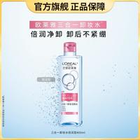 巴黎欧莱雅 净颜卸妆系列 三合一卸妆洁颜水 倍润型 400ml