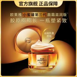 巴黎欧莱雅 保湿紧致抗老抗皱 面霜