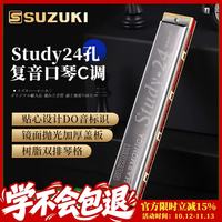 铃木 24孔复音C调口琴 银色