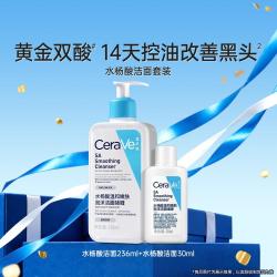 适乐肤 SA水杨酸洁面控油改善黑头套装