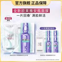 巴黎欧莱雅 欧莱雅 玻尿酸安瓶面膜15片装补水保湿修护淡纹护肤送礼
