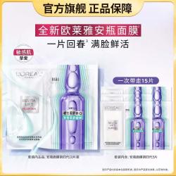 巴黎欧莱雅 欧莱雅 玻尿酸安瓶面膜15片装补水保湿修护淡纹护肤送礼