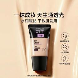 美宝莲 粉底液水润轻薄干皮适用18ml旅行装