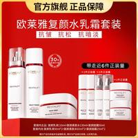 巴黎欧莱雅 欧莱雅 复颜水乳面霜保湿修护抗皱淡纹紧致护肤套装