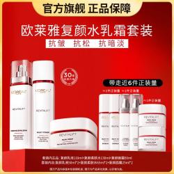 巴黎欧莱雅 欧莱雅 复颜水乳面霜保湿修护抗皱淡纹紧致护肤套装