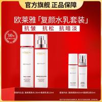 巴黎欧莱雅 复颜视黄醇精粹护肤套装 (抗皱乳液+清乳柔肤水)