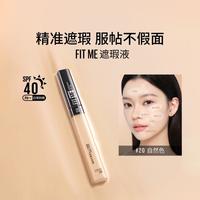 美宝莲 FIT ME定制遮瑕笔提亮黑眼圈