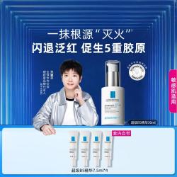 理肤泉 laroche posay 超级B5精华