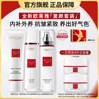 巴黎欧莱雅 欧莱雅 复颜新专研洁面水乳燕窝酸保湿抗皱淡纹护肤套装礼盒