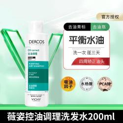 薇姿 青标去油洗发水 控油调理去油瓶 敏感性头皮适用
