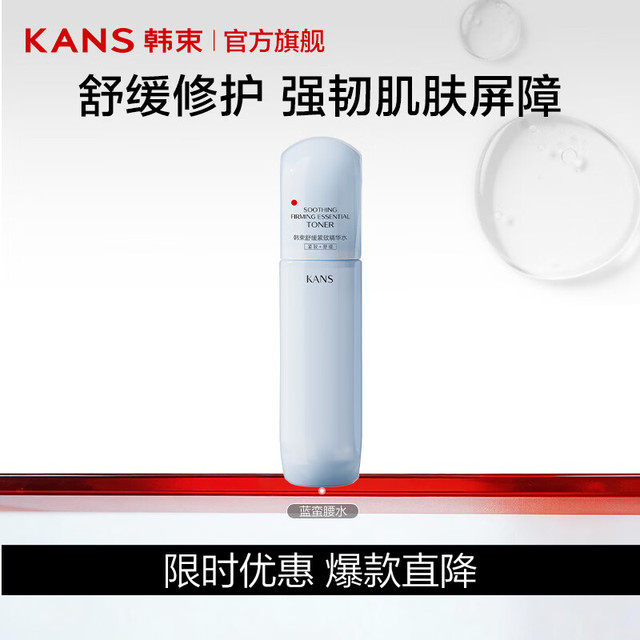 韩束 任选两件！蓝蛮腰水乳精华面霜 100ml