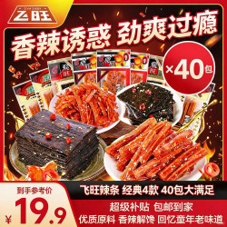飞旺 辣条大礼包 混搭40包