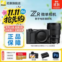 尼康 ZR微单相机 全画幅相机 电影机Zr Z卡口高清视频数码照相机 尼康云创 ZR单机+Z14-24 F2.8S广角 套餐五