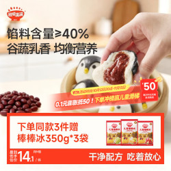 秋田满满 企鹅造型包（豆沙馅）175g儿童早餐速食面点享婴儿幼儿宝宝辅食谱