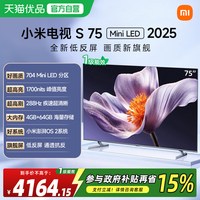 小米 电视S MiniLED 75英寸288Hz704分区超高刷电视机18