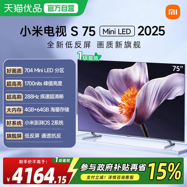 小米 电视S MiniLED 75英寸288Hz704分区超高刷电视机18