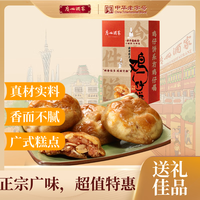 广州酒家 鸡仔饼 250g