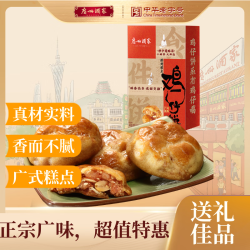 广州酒家 鸡仔饼 250g