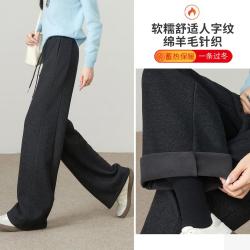 ESE-Y 软糯亲肤含羊毛针织人字纹保暖加绒加厚休闲裤女26冬宽直筒裤子