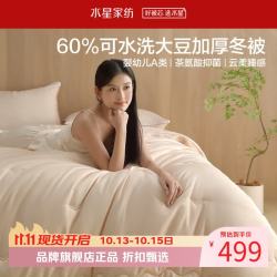水星家纺 子母被A类抑菌可水洗大豆加厚冬被芯四季大豆纤维被子 可水洗大豆加厚冬被150×210cm