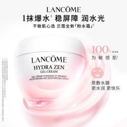 兰蔻 新水份缘保湿舒缓凝霜