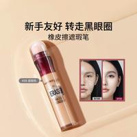 美宝莲 橡皮擦黑眼圈遮瑕笔持久不脱妆不拔干